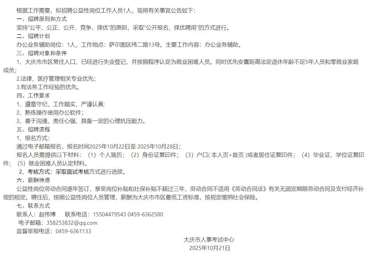 📢【大庆市人事考试中心】