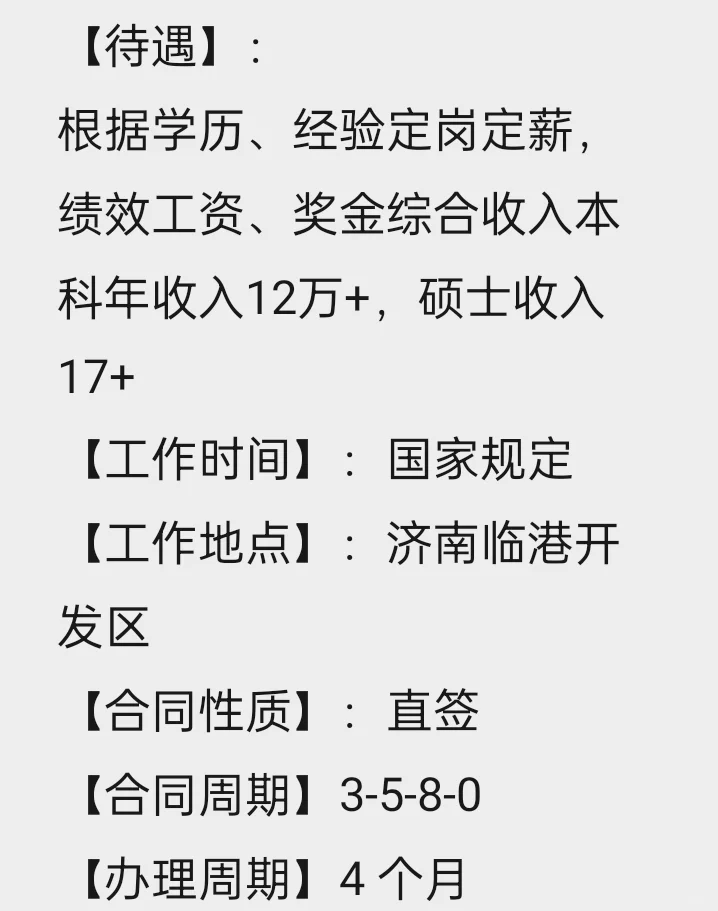 济南的好工作都去哪了