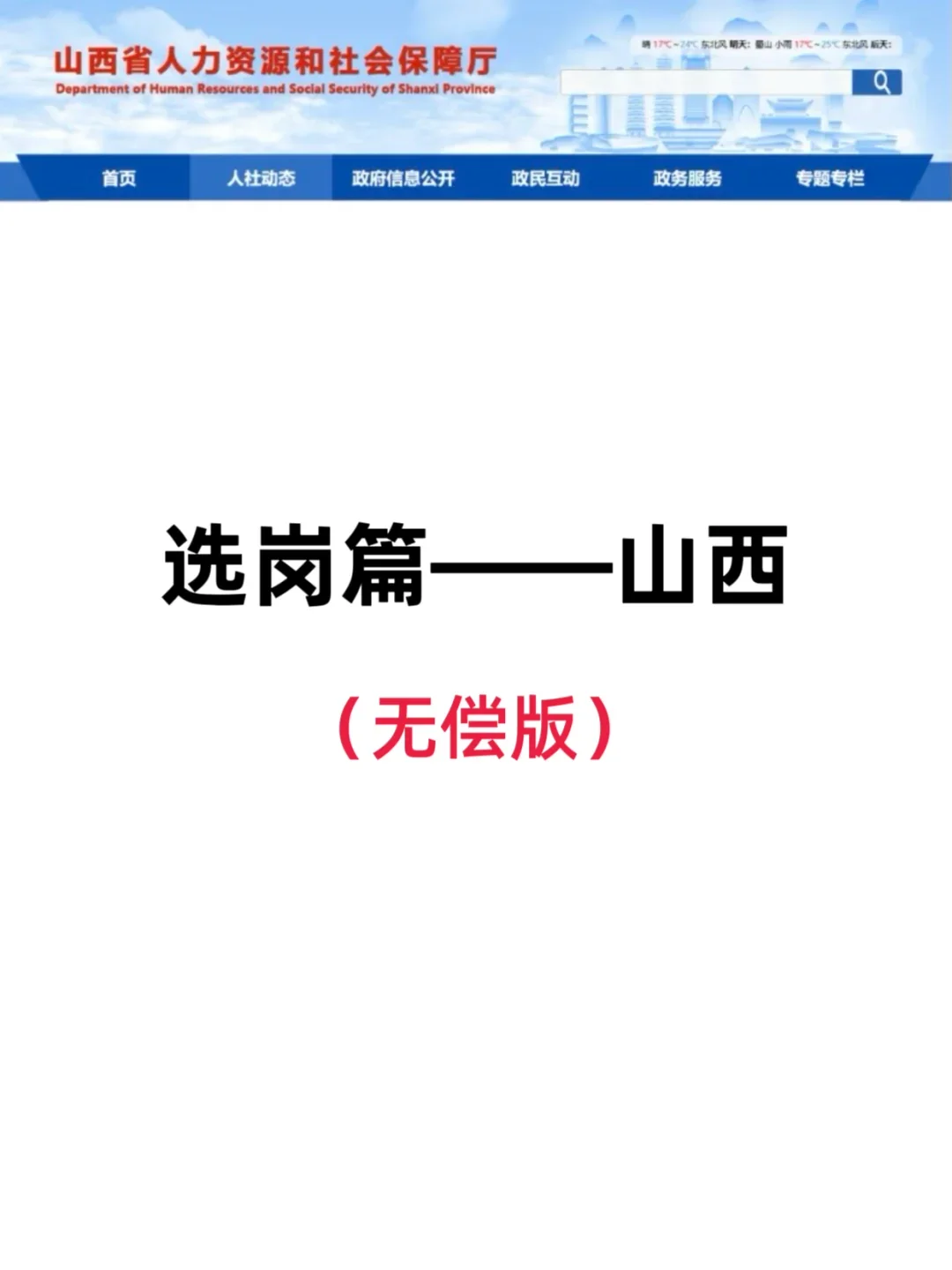 1分钟教会你如何筛选山西省考岗位表