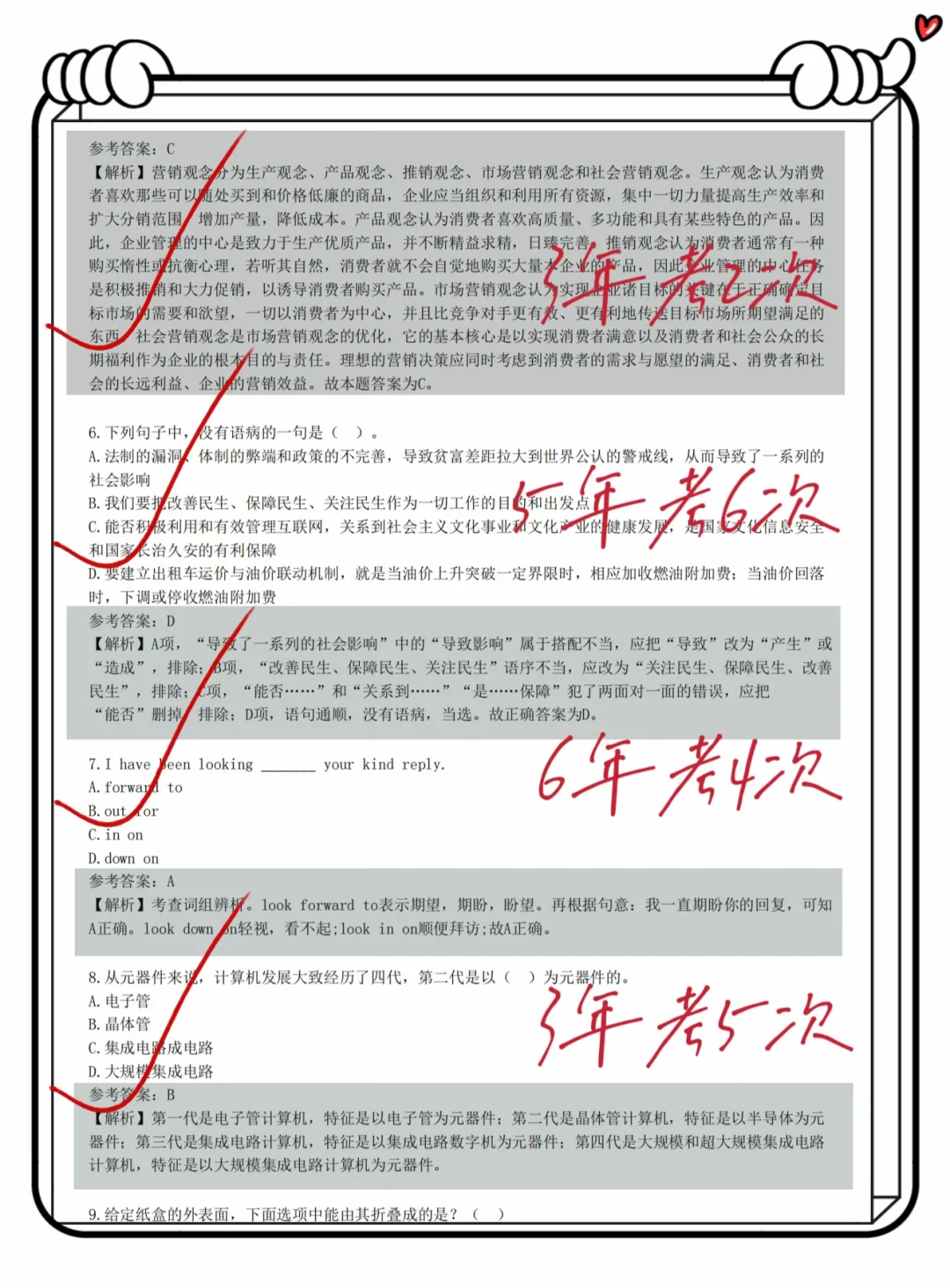提醒下11月参加农行秋招笔试的人……