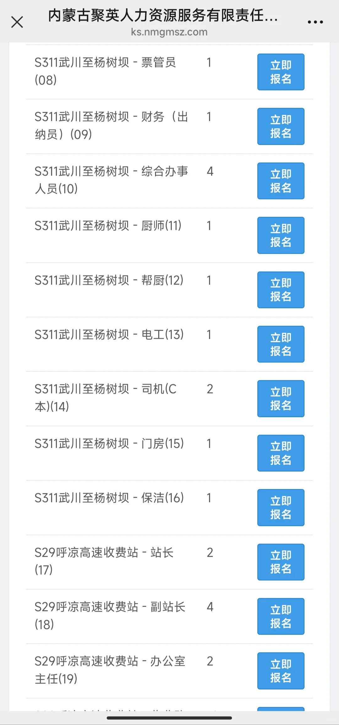 呼和浩特高速公路收费站招聘！！！