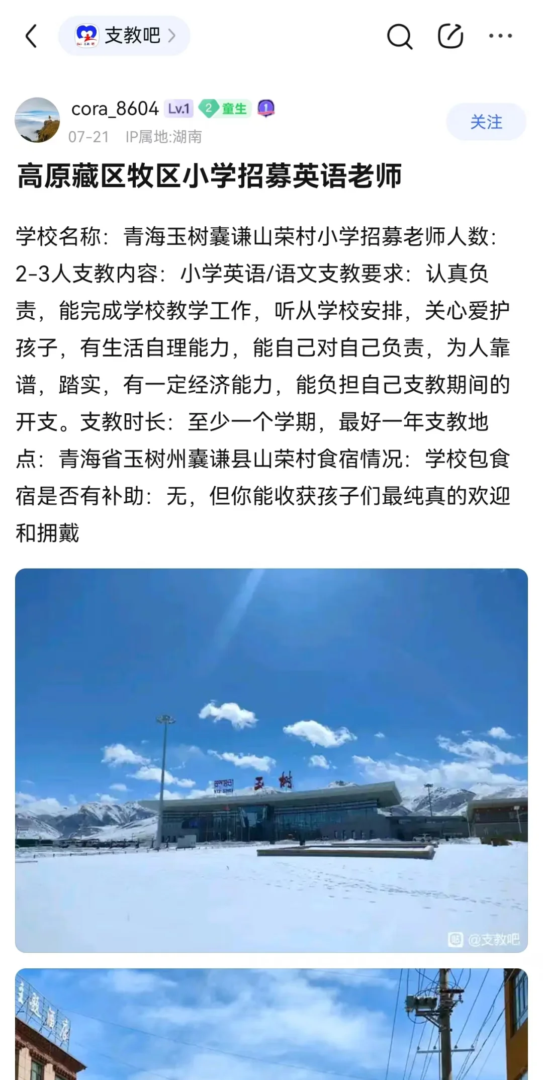 【招募老师】青海玉树需要支教老师
