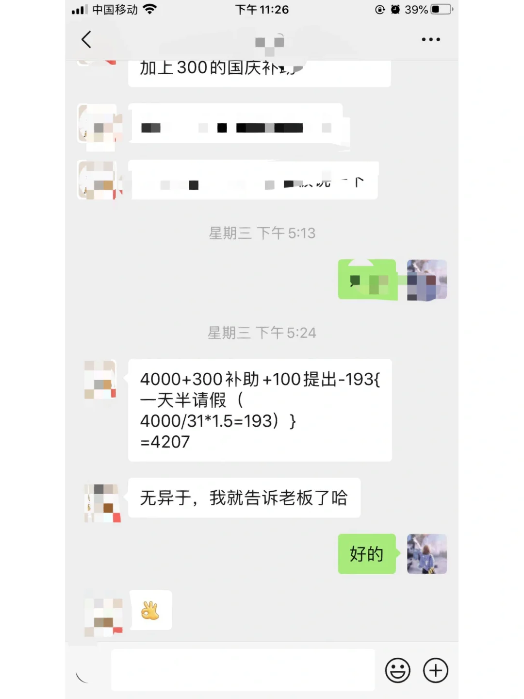 小县城做主播6个小时，工资都有多少