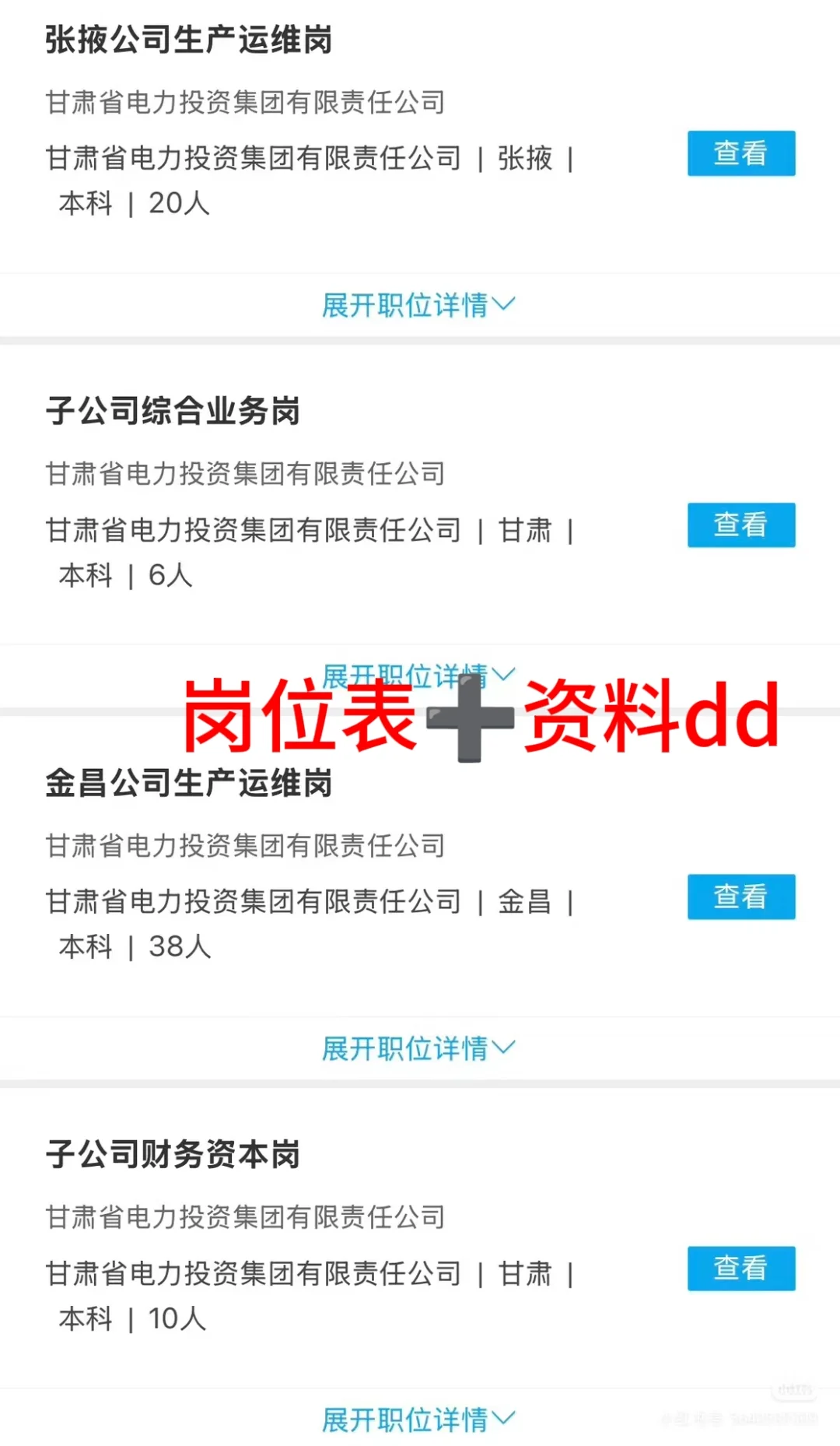 甘肃建投秋季校园招聘236人