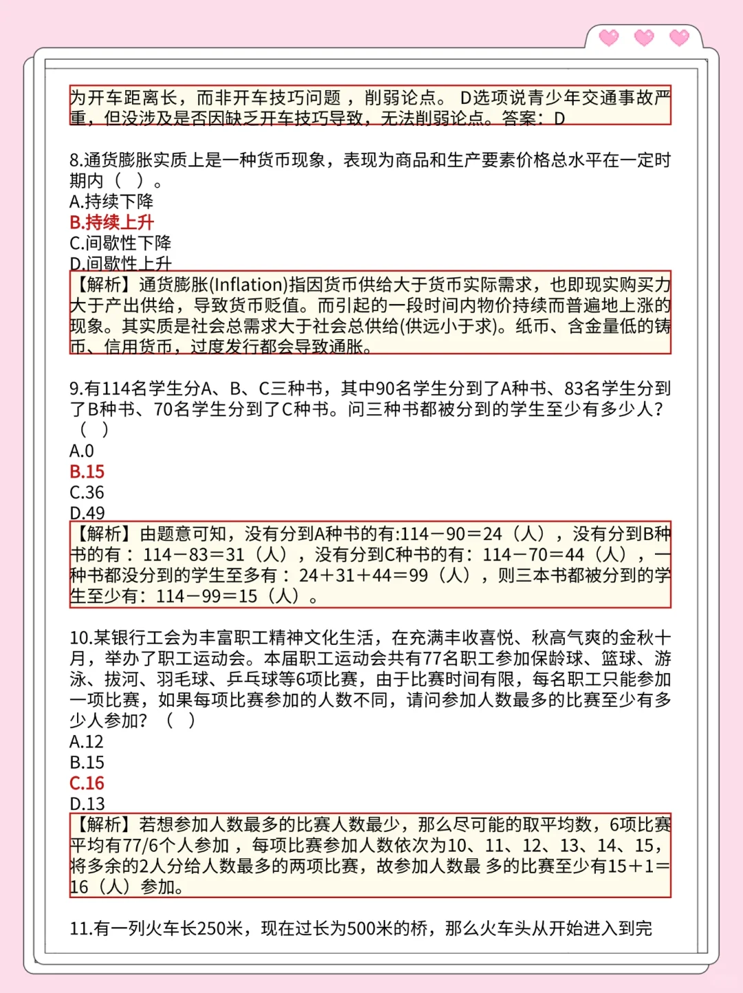 中国农业发展银行保大放小（稳稳进面版）
