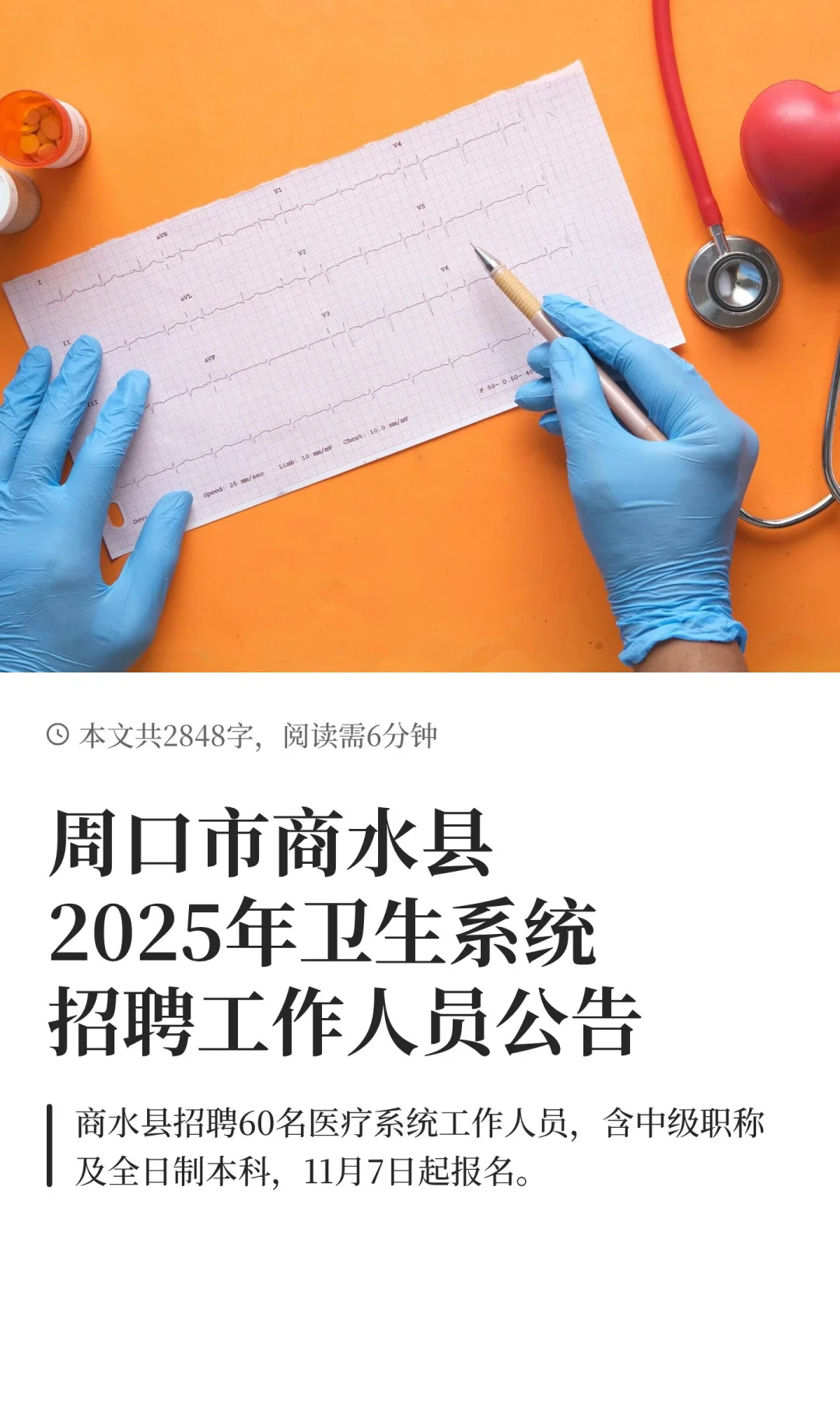 周口市商水县2025年卫生系统招聘工作人员公