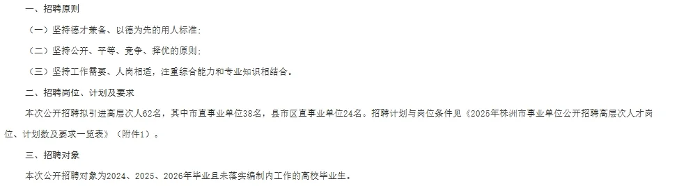 10月27日 株洲市事业单位招62人