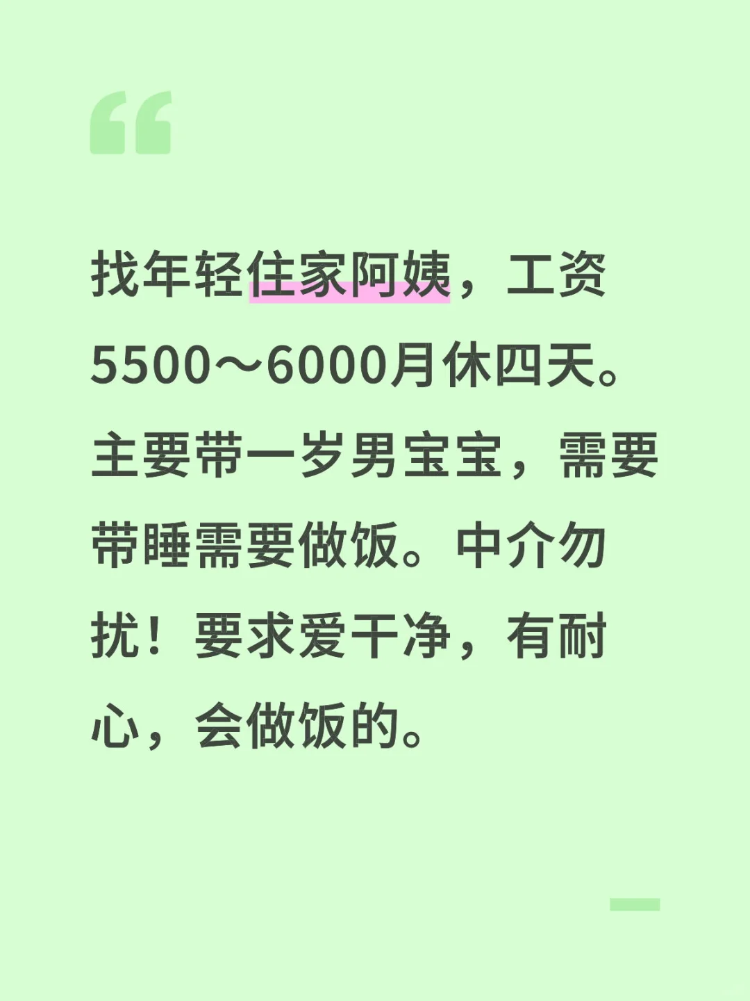 茂名市区招聘住家阿姨