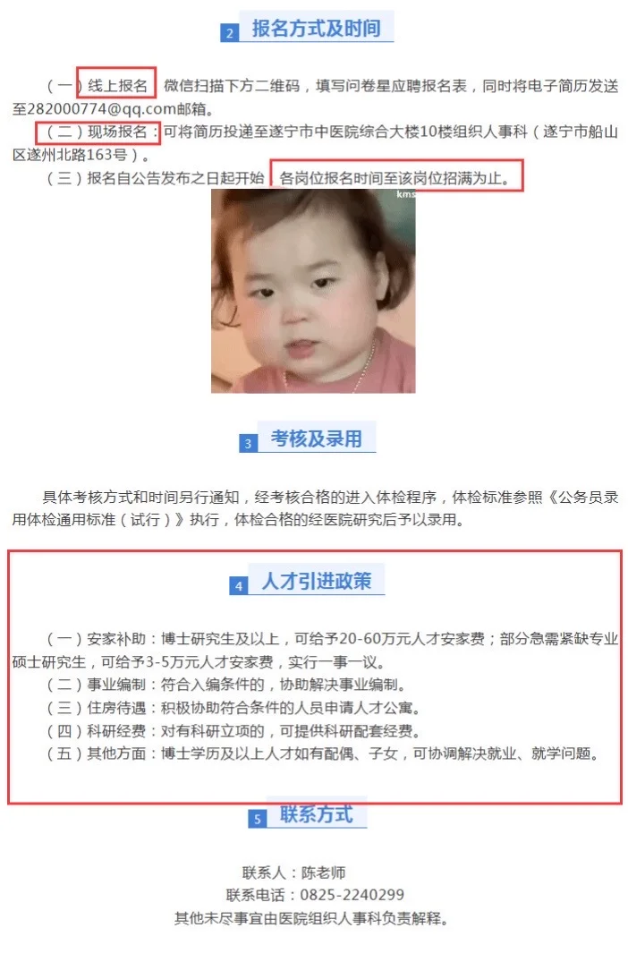 有编！遂宁市中医院招聘34个岗位！