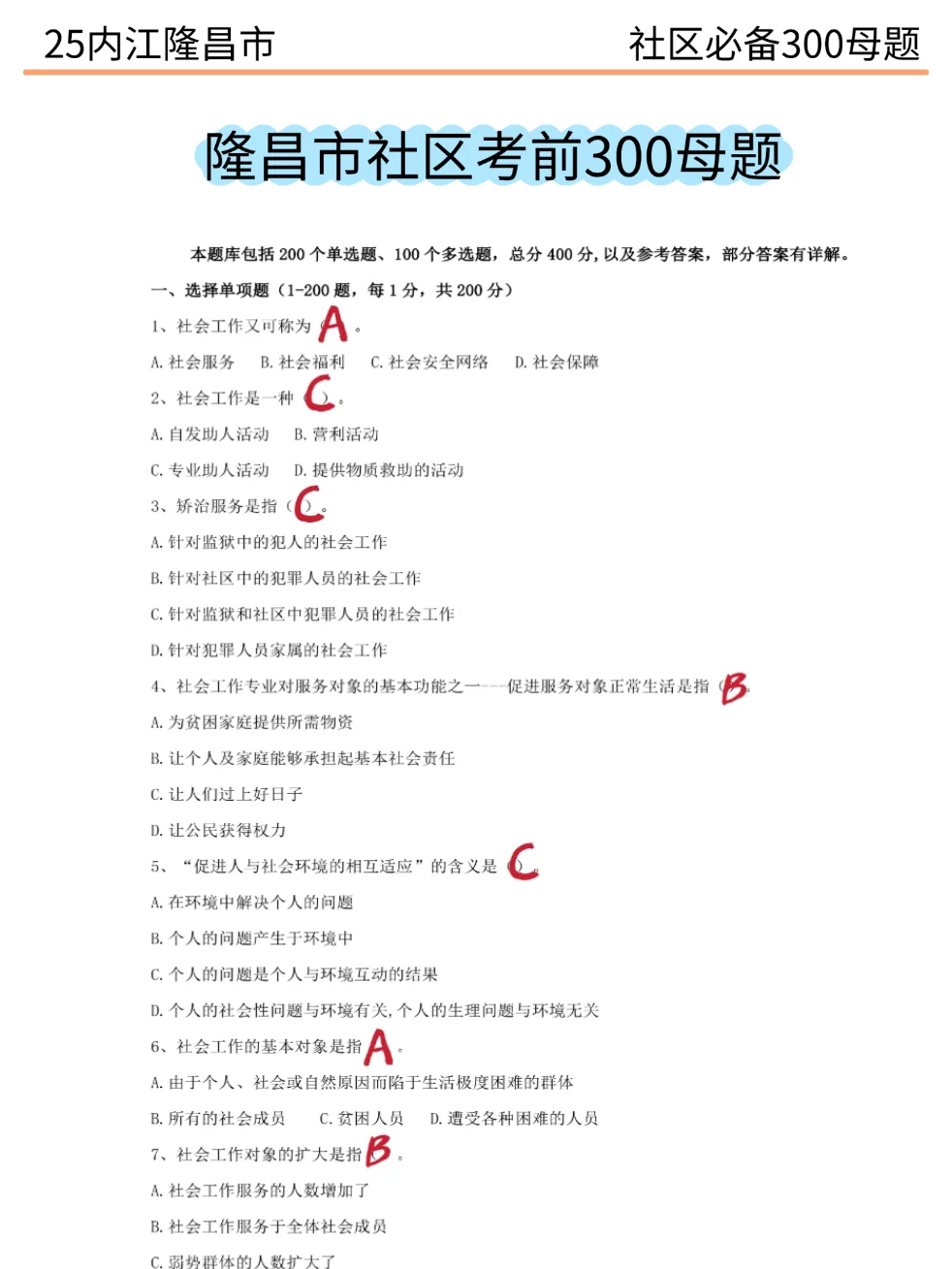 给大家普及一下25内江隆昌市社区招聘的强度