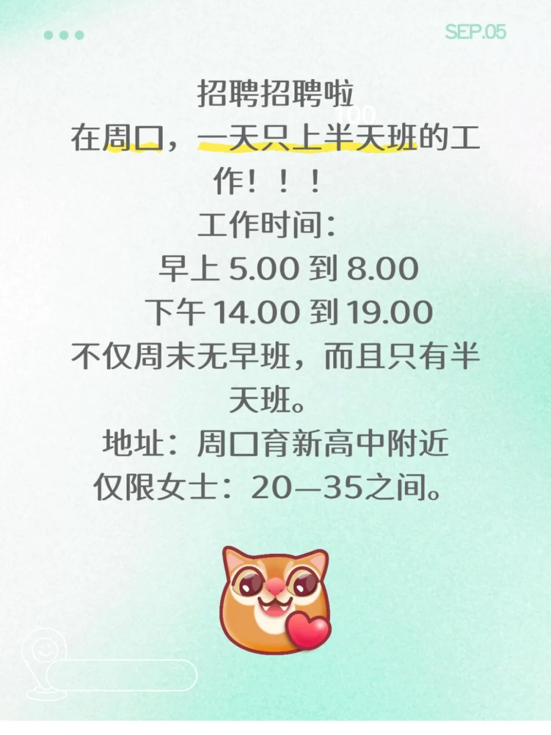 一天只上半天班，午休月休皆有！！！