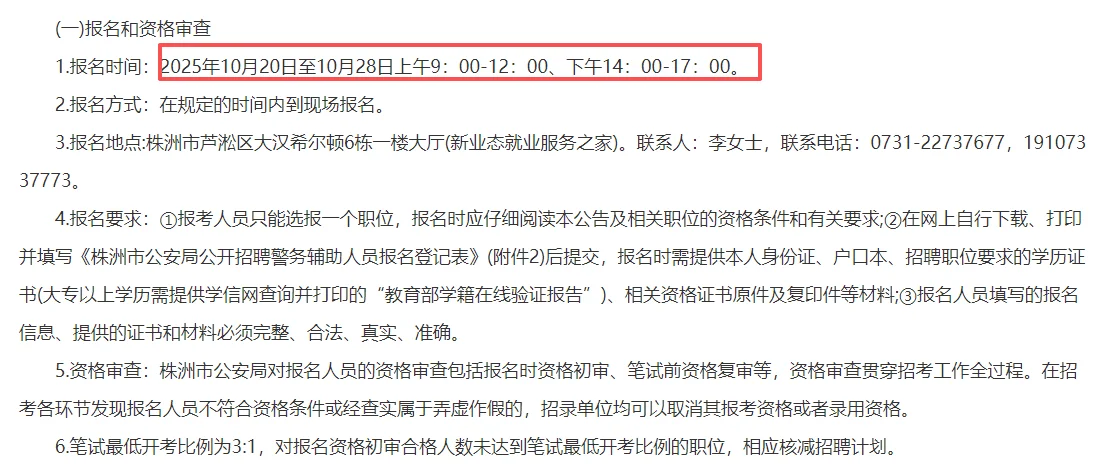 2025株洲市公安局招辅警90人