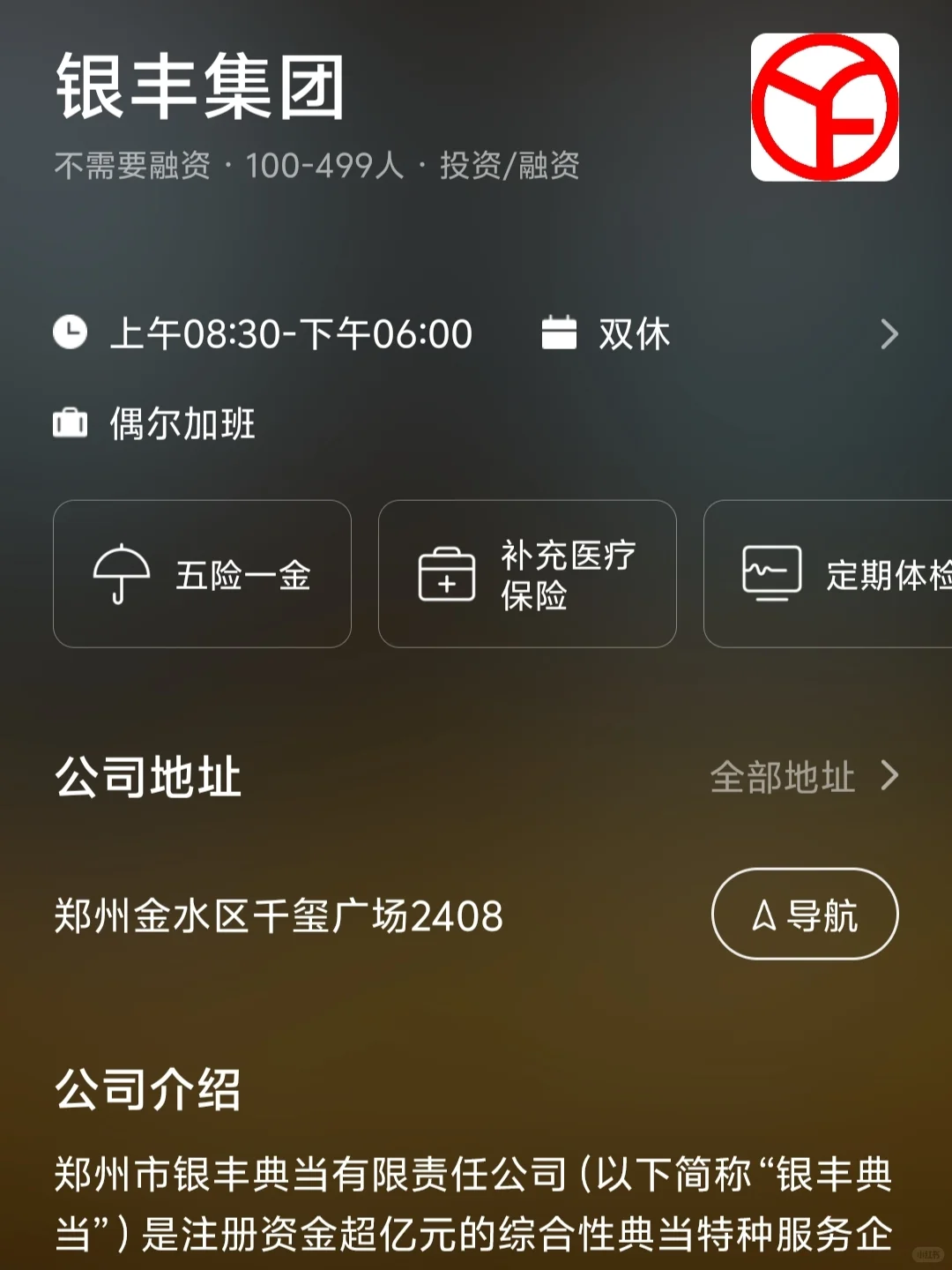 郑州双休小而美企业，女性友好捡漏版