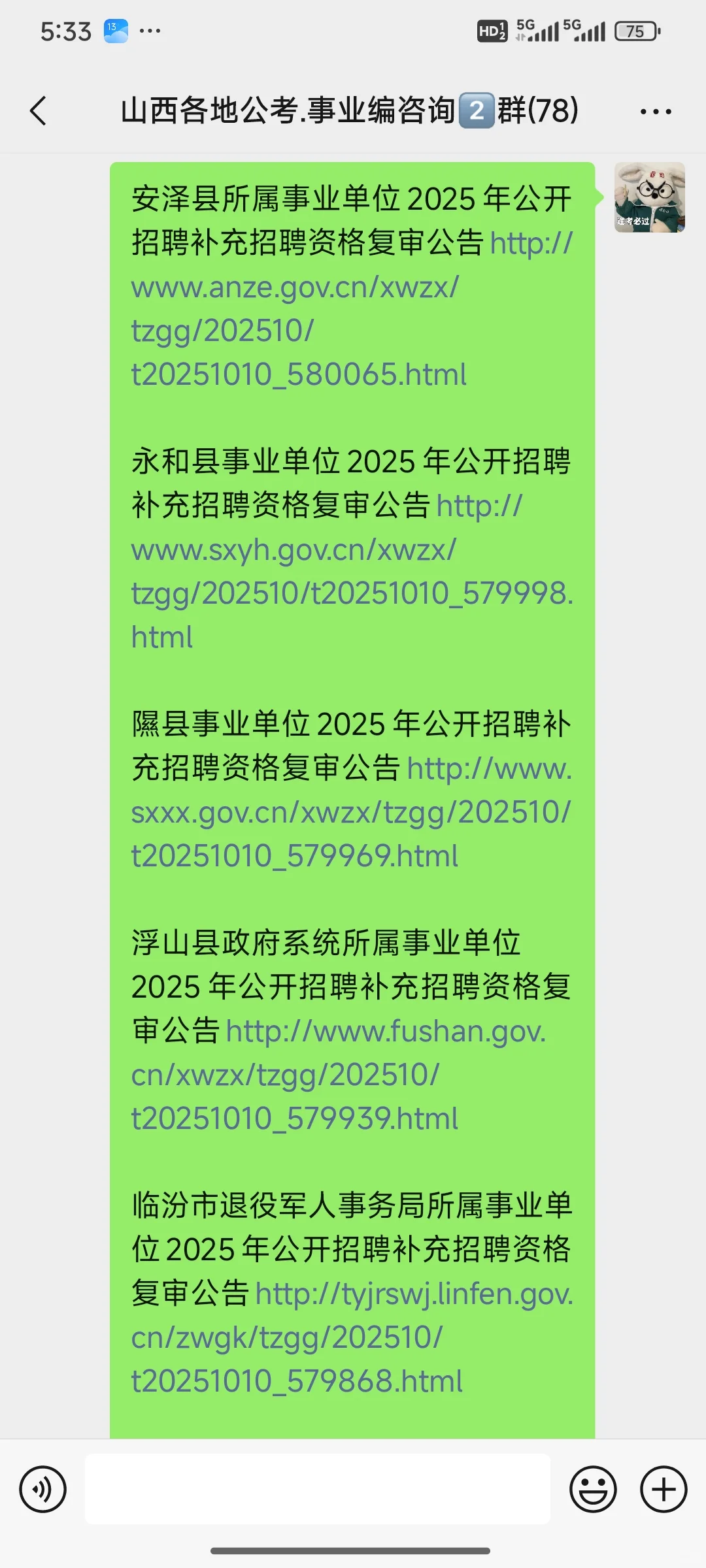 今日临汾补录公告