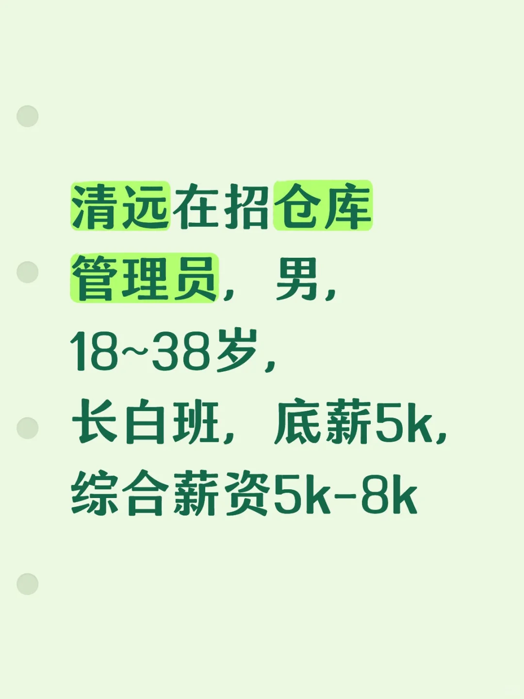 清远仓库管理员