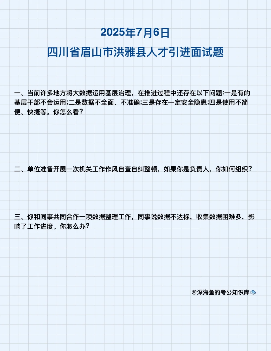 2025年7月6日洪雅县人才引进面试（逐字稿）