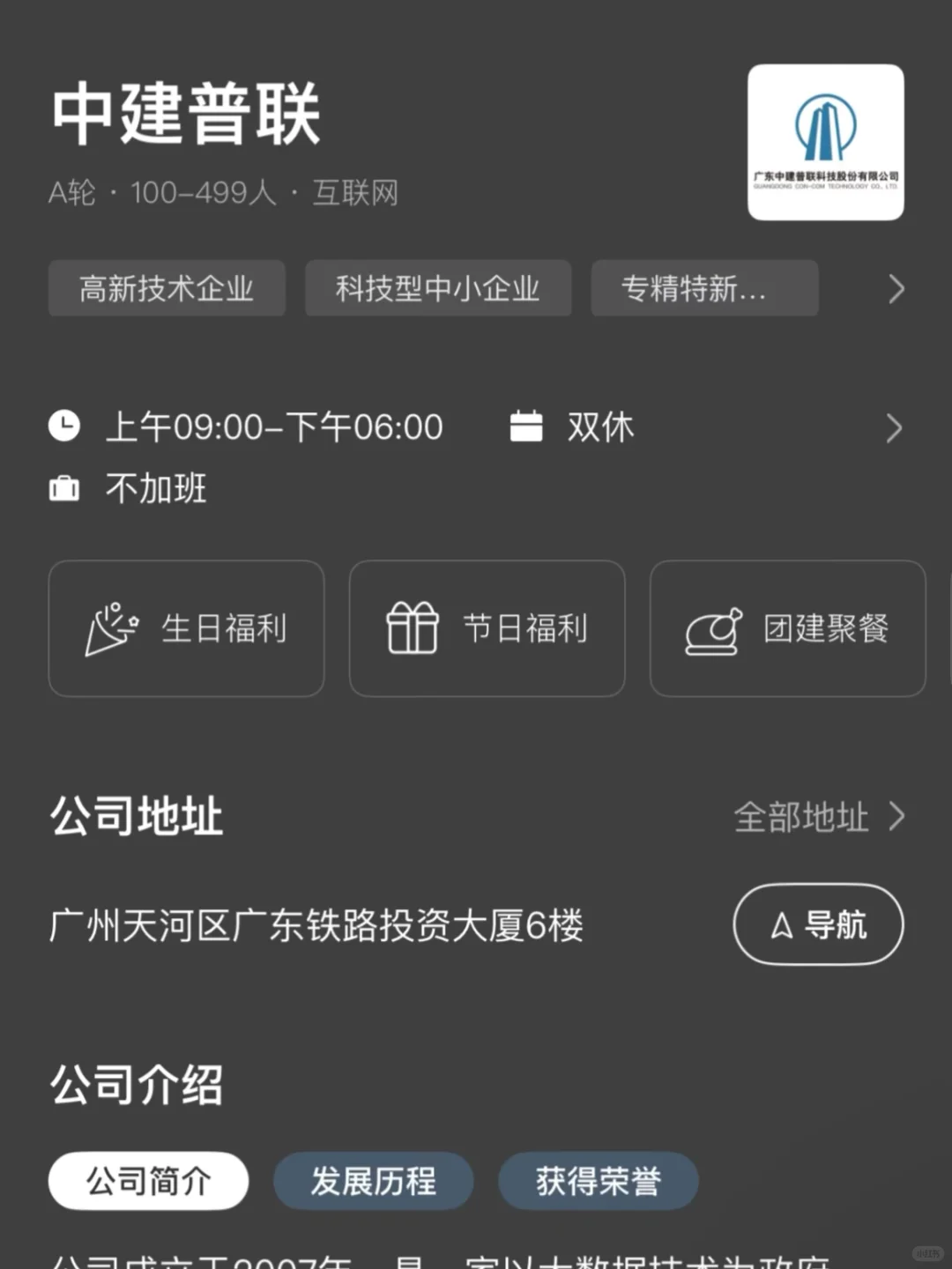 广州待遇不错的双休公司（适合应届生版本）