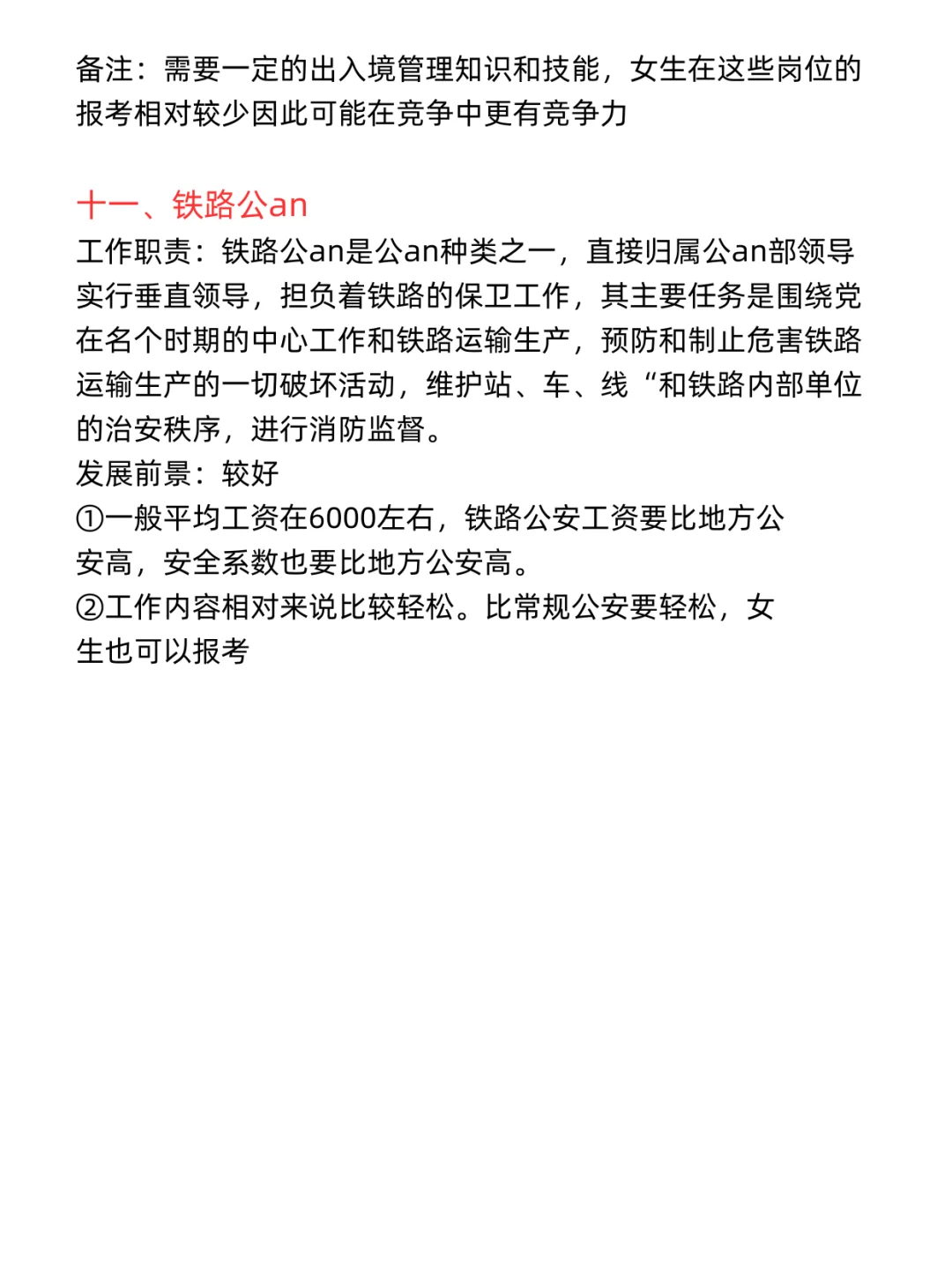 艺术生想进体制内，千万别把路走窄了！！