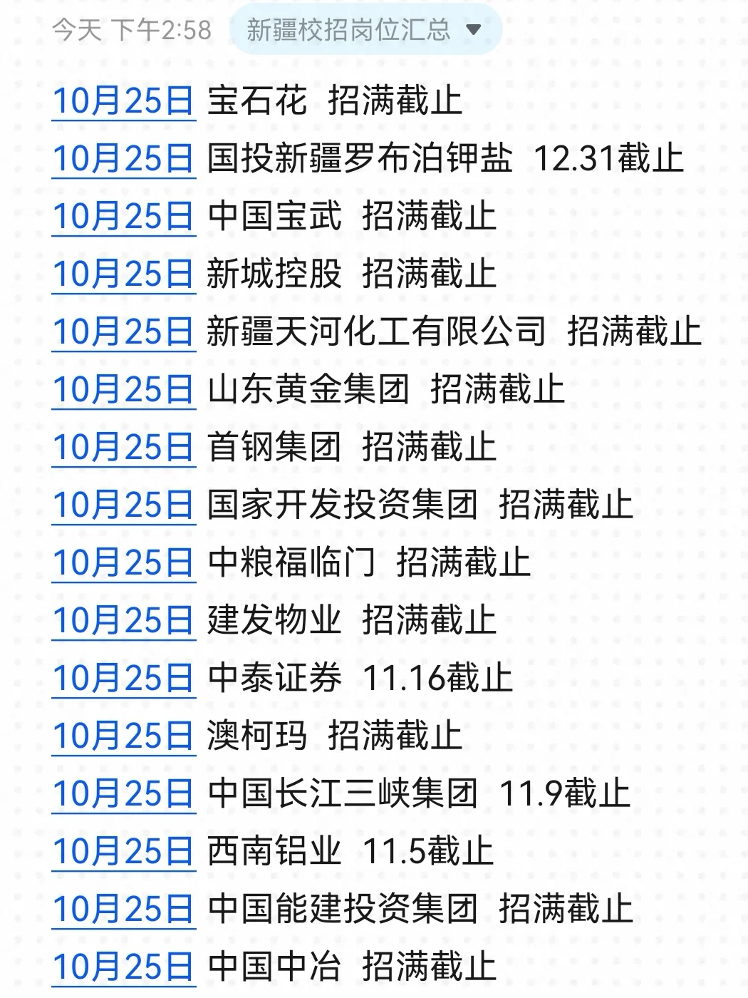 10.25 新疆秋招下半场都是王炸！