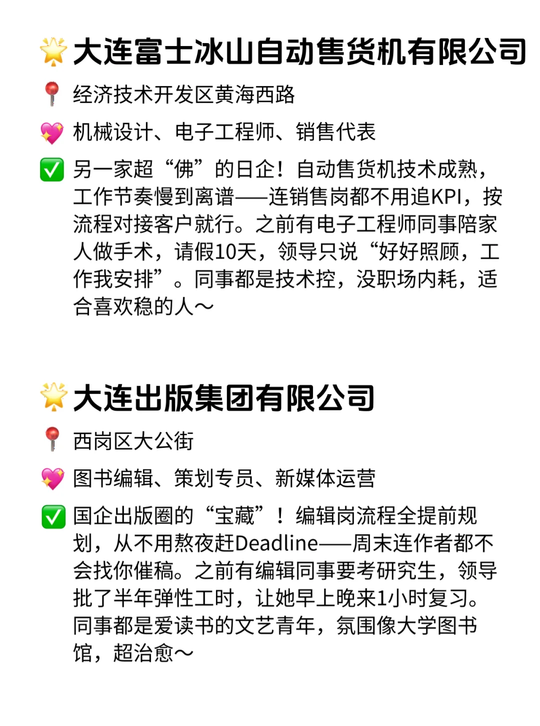 大连双休不卷公司！这波羊毛必须薅🐏