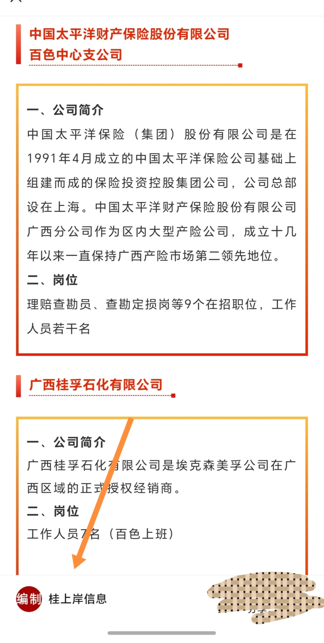 广西百色市邮政分行、红十字会、南宁百货大