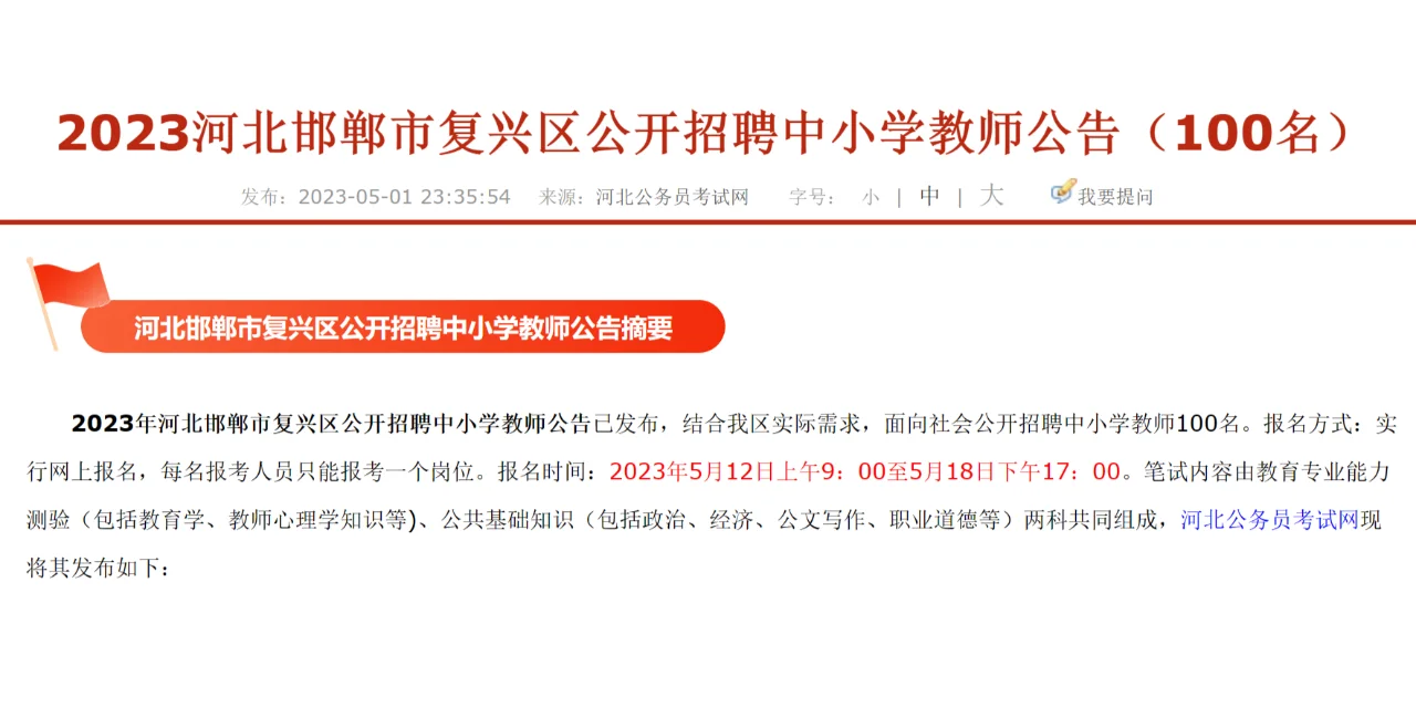 2023河北邯郸市复兴区公开招聘100人公告