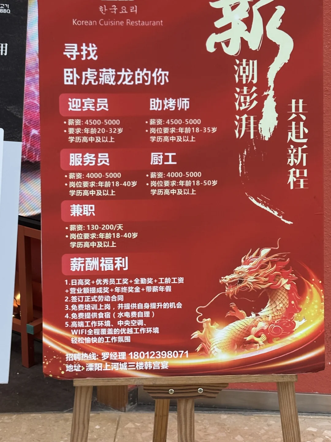 工作？招聘？每个门口都放着这个招聘启示