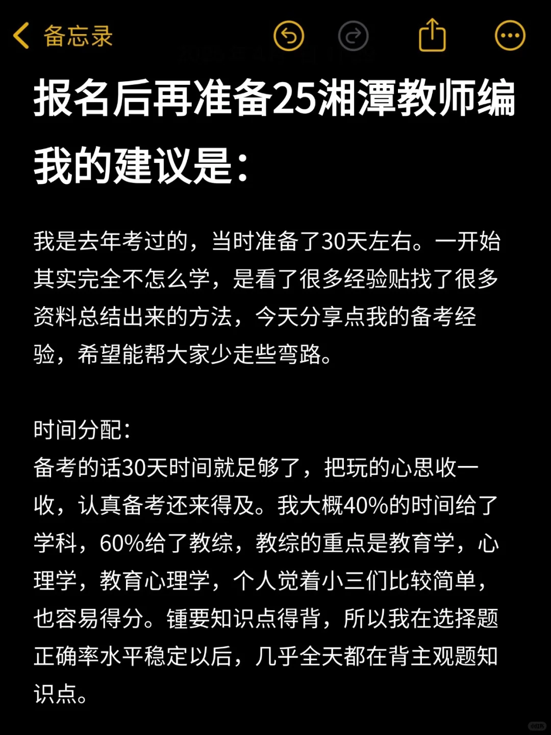 报名后再准备25湘潭市直教师编，我的建议是