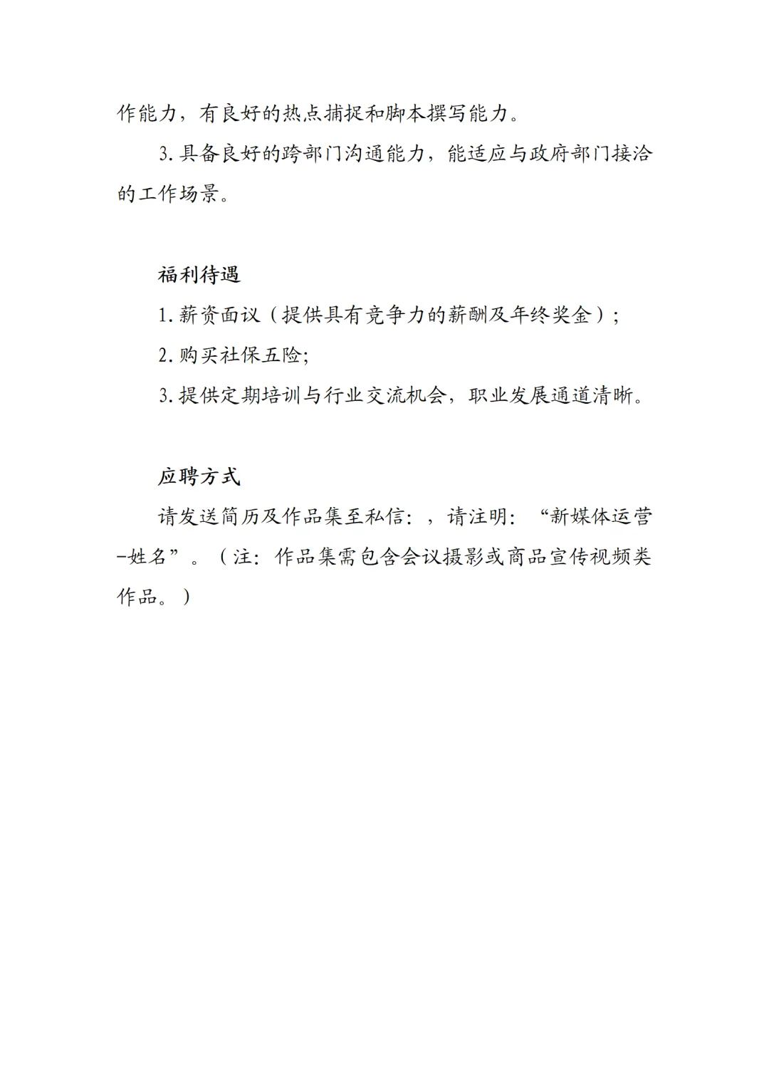 招新媒体运营专员