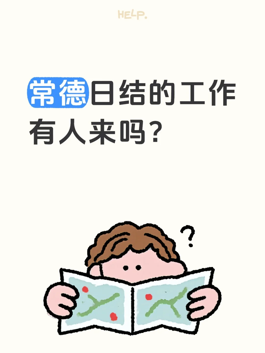 大量要人！工资日结