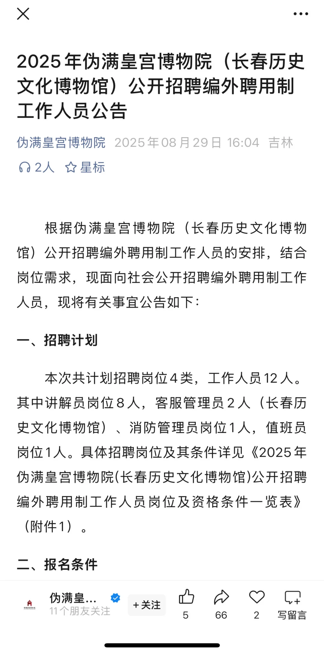 酒泉市博物馆、长春历史文化博物馆编外招聘
