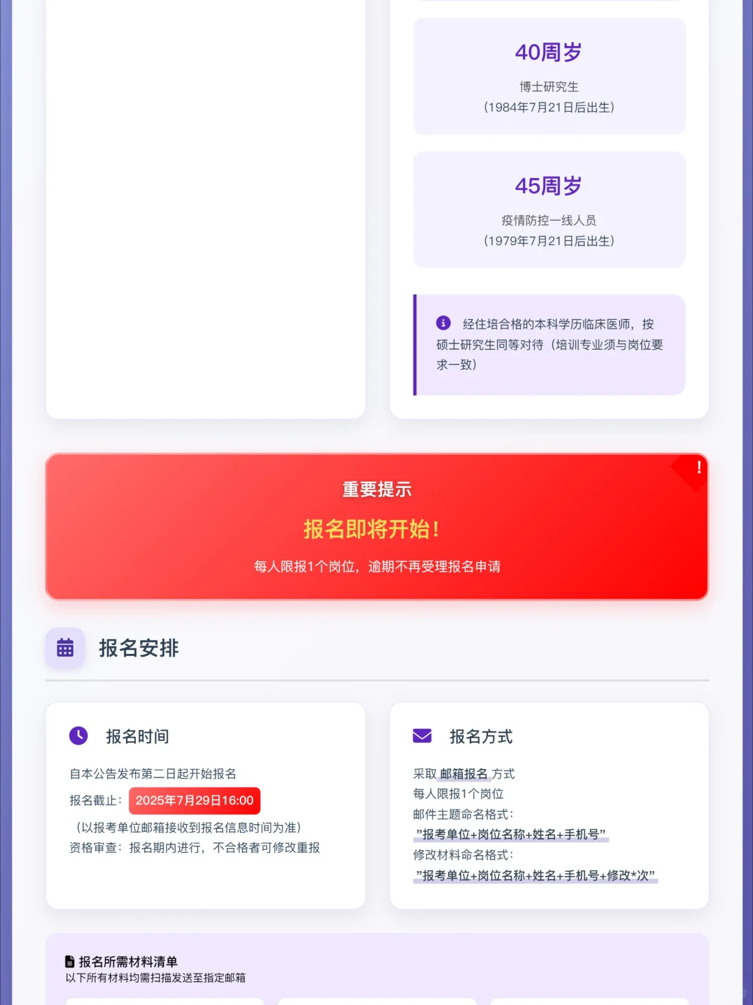大庆市卫生健康委所属事业单位招聘工作公告