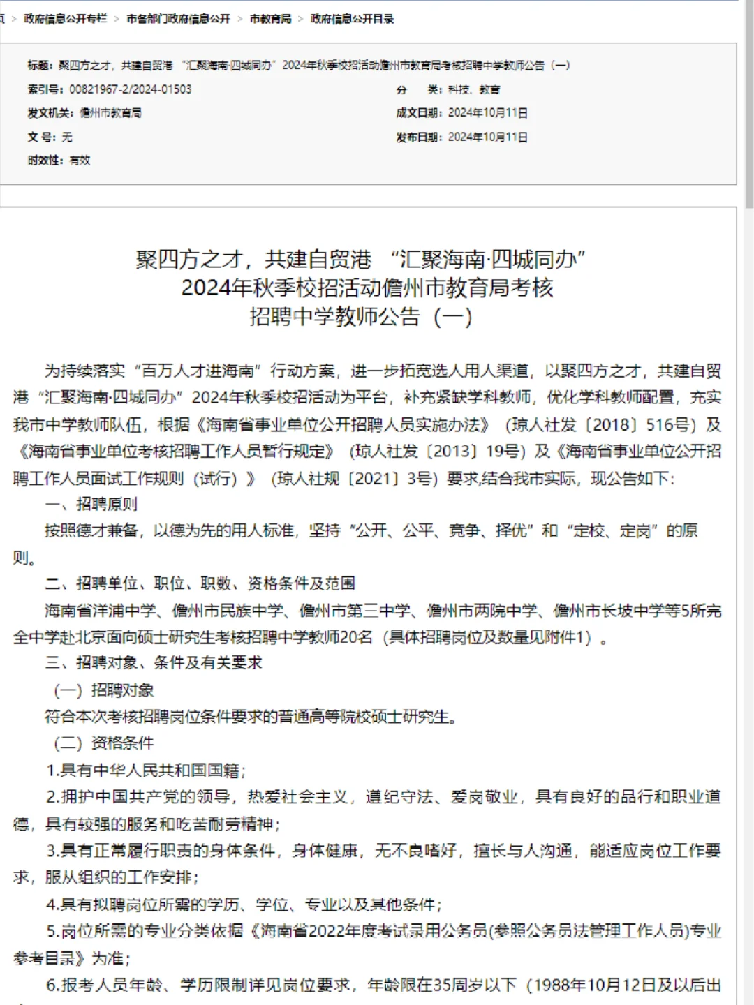 儋州市！招20人！