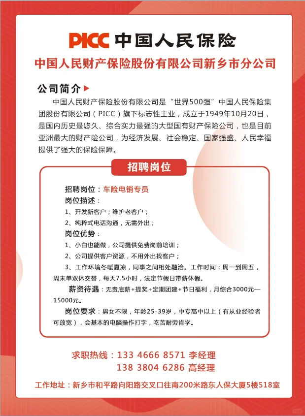 车险电话销售，国企单位