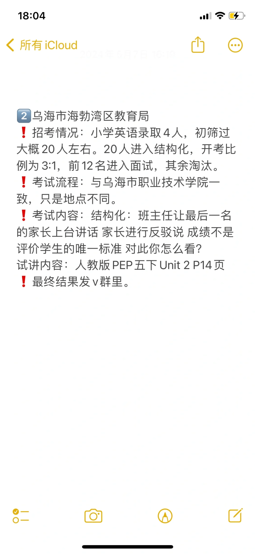 2024届教师人才引进回忆录｜第四篇（乌海版）