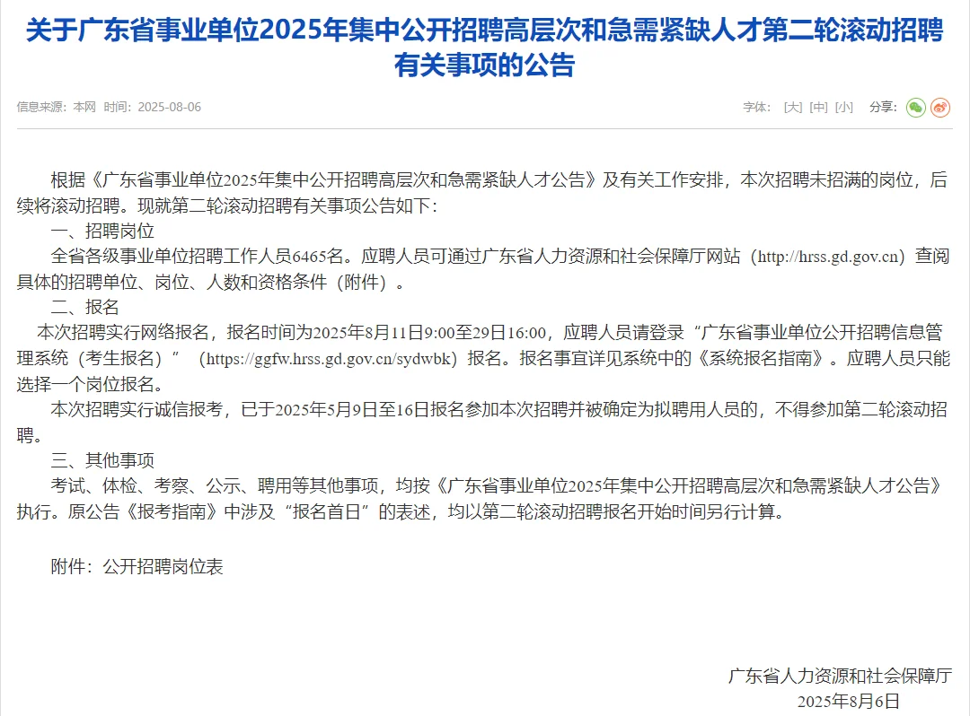广东事业单位小学数学教师岗招聘！📢