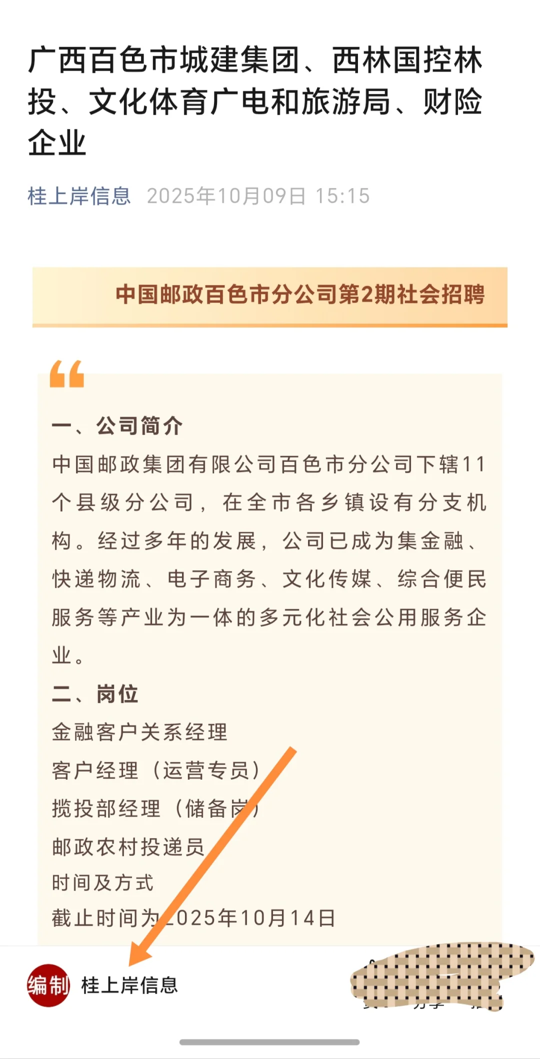 广西百色市城建集团、西林国控林投、文化体