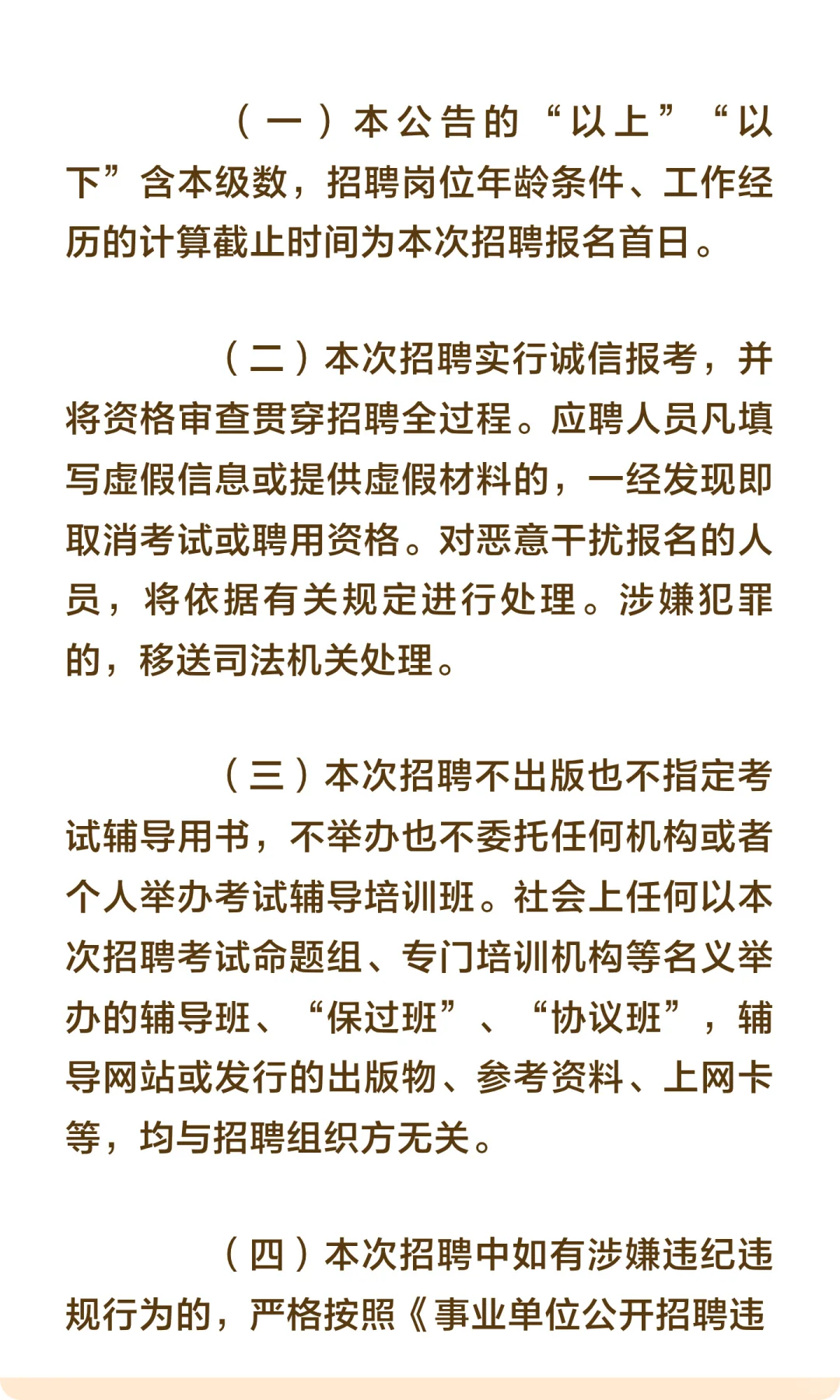事业编丨清远市清城区事业单位招