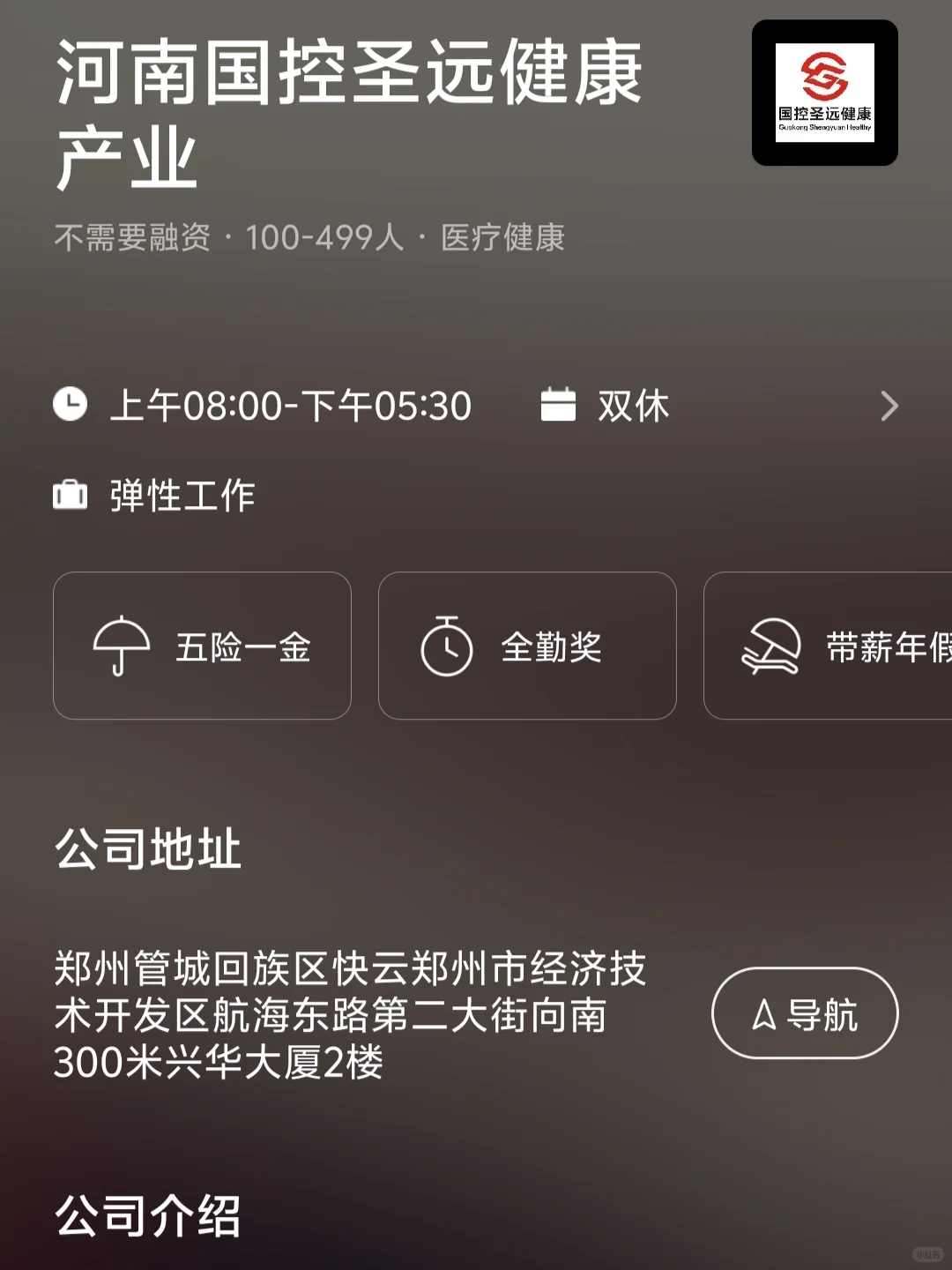 郑州双休小而美企业，女性友好捡漏版