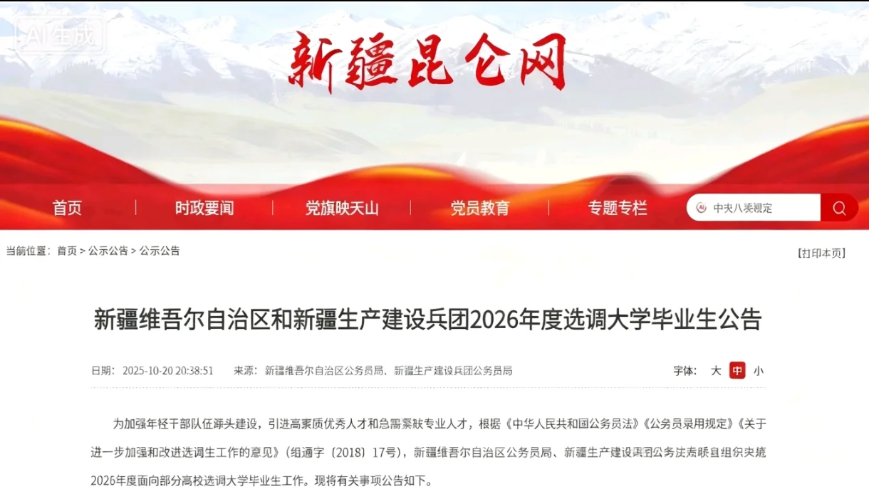 2026年新疆法院专项招录128名法官助理