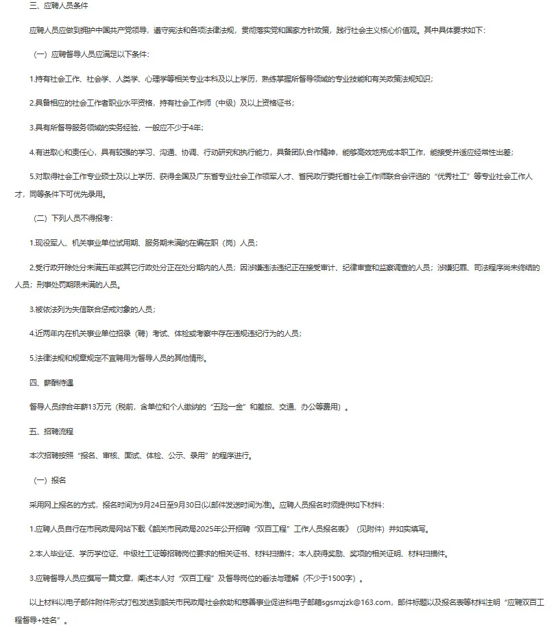 韶关社工招督导员年薪13w