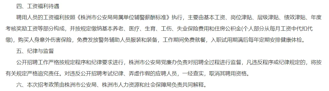 2025株洲市公安局招辅警90人