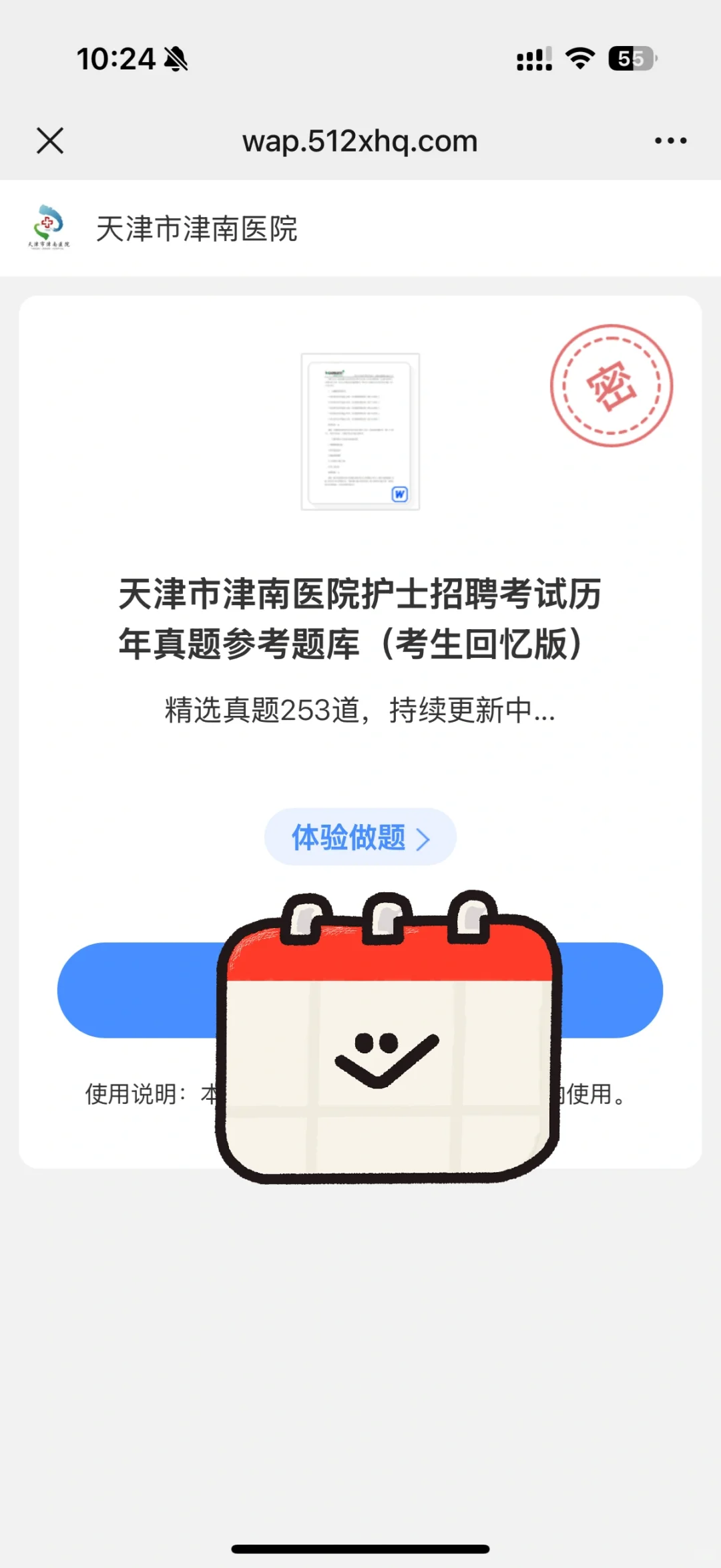 天津市津南医院什么时候笔试啊？？