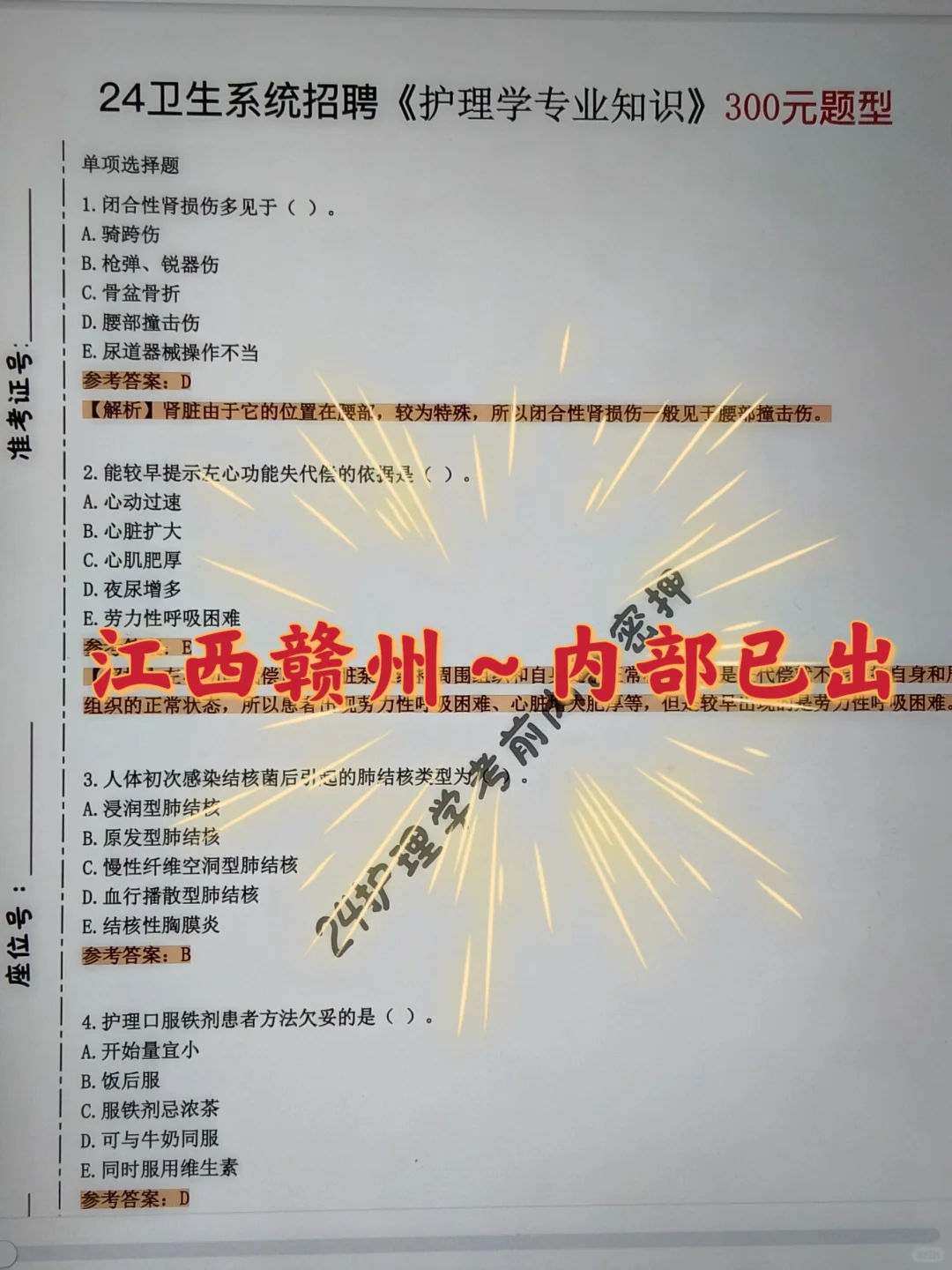 24江西赣州卫健委，内部～太老实是考不过的