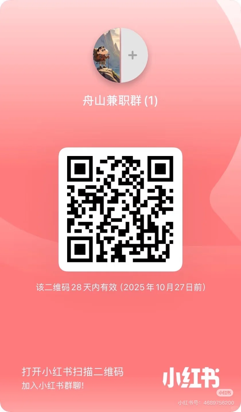 舟山兼职来了