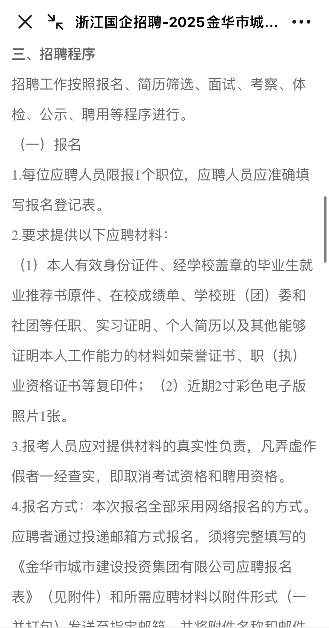 金华城市建设投资集团有限公司招聘12人
