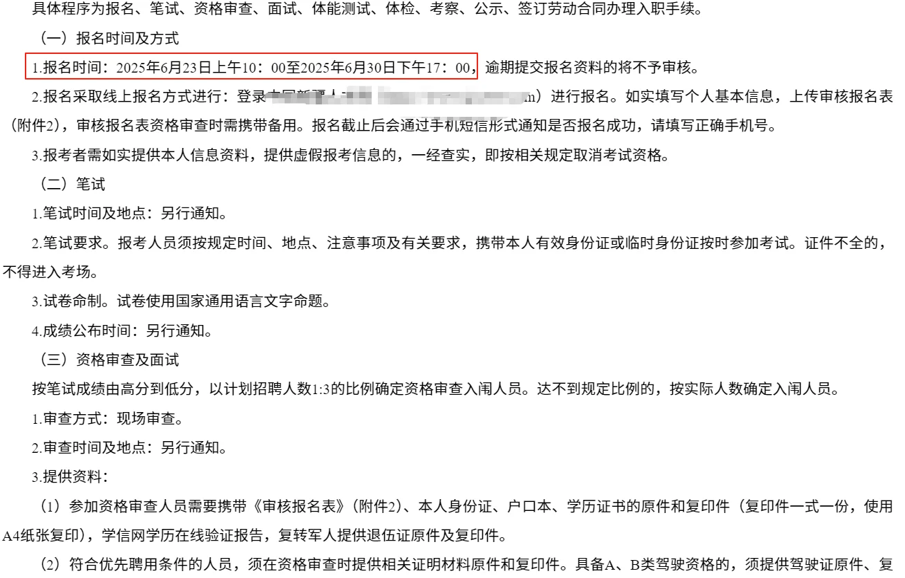 不限专业！大专！克拉玛依公安辅警招150人
