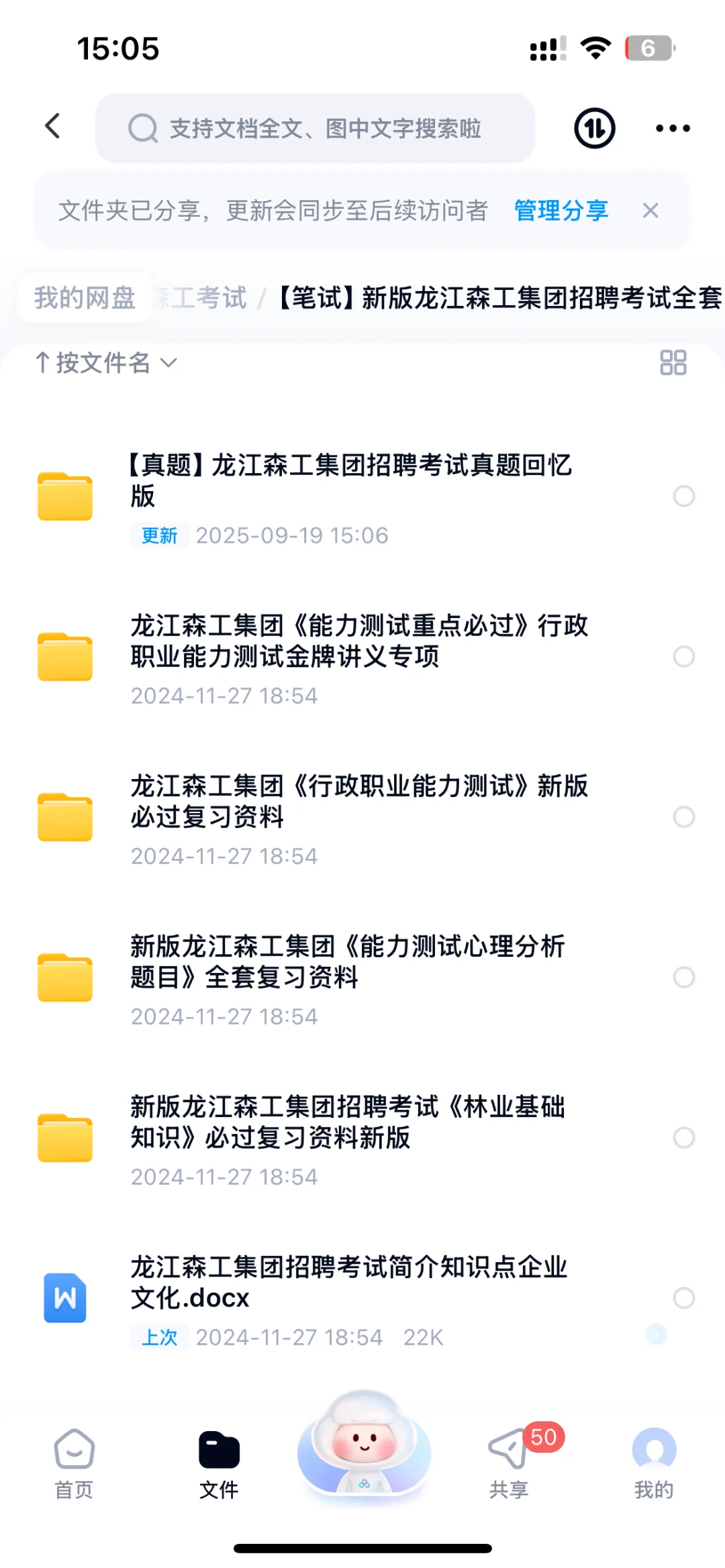 龙江森工✨出公告了📣