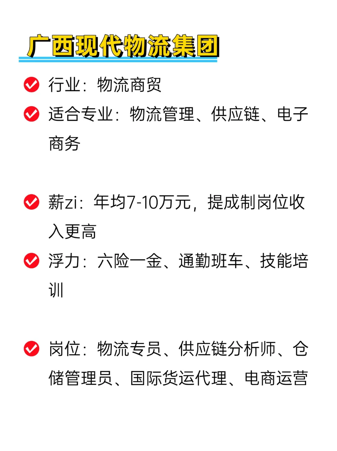 💦冷门但双休不加班的央国企——广西