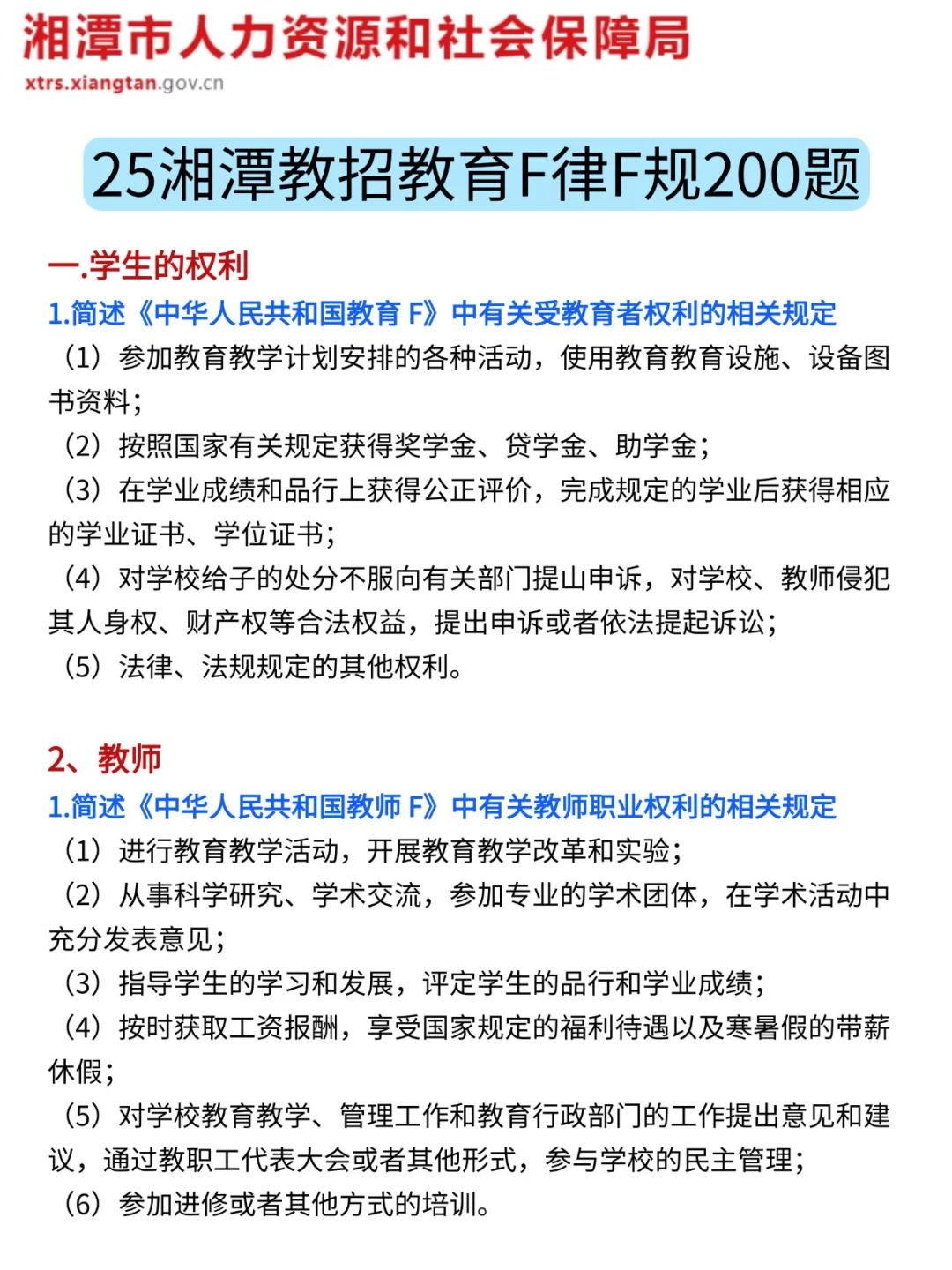 报名后再准备25湘潭市直教师编，我的建议是